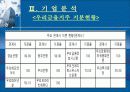 재무분석_우리금융 5페이지