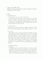 천연물의 추출,분리,정제 및 화학구조의 분석 방법 2페이지