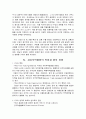세계경제환경의 변화와 무역기구 7페이지