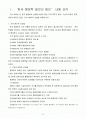 한국행정학의 발전과 공공성 2페이지