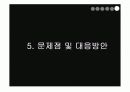 한-미 FTA 쇠고기 협상 17페이지