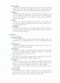 인체에 유해한 미생물과 무해한 미생물 2페이지
