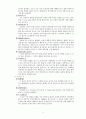 인체에 유해한 미생물과 무해한 미생물 4페이지