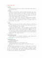 인체에 유해한 미생물과 무해한 미생물 5페이지