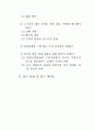 한중 수교와 양국관계 변화 21C 한중 관계  2페이지