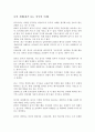 중국의 SWOT분석 4페이지
