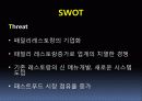 레스토랑 사업계획서 16페이지