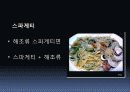 레스토랑 사업계획서 18페이지