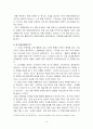 문화마케팅 효과와 사례연구 7페이지