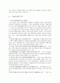 문화마케팅 효과와 사례연구 8페이지