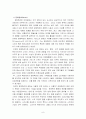문화마케팅 효과와 사례연구 10페이지