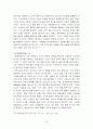 문화마케팅 효과와 사례연구 16페이지