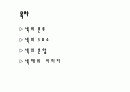 실내건축과 색채의 기본 2페이지