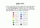 실내건축과 색채의 기본 10페이지