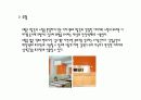 실내건축과 색채의 기본 12페이지