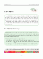 작문교육론-예시단원에 대한 조사발표 6페이지