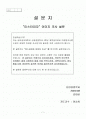 마케팅 조사론 설문지 - 설문지 작성 배경, 피자 이용도 관련, 미스터 피자 인지도, 마케팅 효과성, 이미지 장단점 1페이지