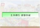 기업윤리 사례 - 이랜드 5페이지