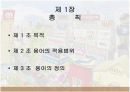 기업윤리 사례 - 이랜드 14페이지