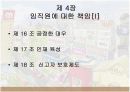 기업윤리 사례 - 이랜드 19페이지