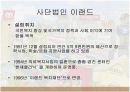 기업윤리 사례 - 이랜드 25페이지