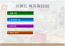 기업윤리 사례 - 이랜드 28페이지