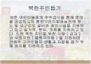 기업윤리 사례 - 이랜드 33페이지