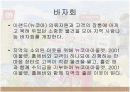 기업윤리 사례 - 이랜드 38페이지