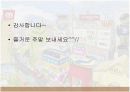 기업윤리 사례 - 이랜드 58페이지