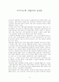 카지미르와 카롤리네 감상문 1페이지