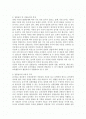 전통놀이의 개념 및 특징과 교육적 가치 2페이지