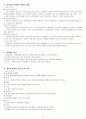 GCS, 신경계환자간호 및 신경계검사 4페이지
