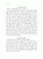 함께 떠나는 이야기 여행 - 최운식 / 민속원 6페이지