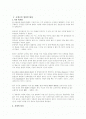 [비평론, 시론, 현대시인론] 서정시의 장르적 특징 1페이지