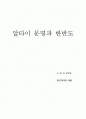알타이문명과한반도 1페이지
