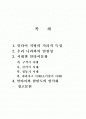 알타이문명과한반도 2페이지