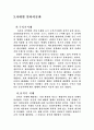 알타이문명과한반도 6페이지