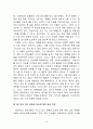 [옛 이야기를 통해 본 한국인의 삶과 죽음]을 읽고 3페이지