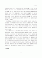 해방이후 학교교육의 양적성장을 통해 본 한국교육의 특징 6페이지