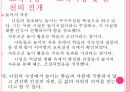 영.유아발달 닐의 유아교육 사상 10페이지