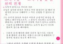 영.유아발달 닐의 유아교육 사상 11페이지