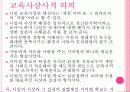 영.유아발달 닐의 유아교육 사상 14페이지