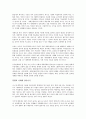 폴 크루그먼의 불황의 경제학을 읽고 - 변화하는 경제 패러다임 4페이지