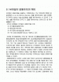 브라질의 경제와 금융제도 2페이지
