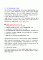 브라질의 경제와 금융제도 4페이지