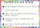 아동학대와 관련기관방문보고서 10페이지