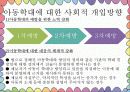 아동학대와 관련기관방문보고서 12페이지