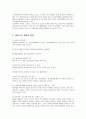 플라스틱재료의 개요와 특징 종류 2페이지