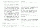 임대차의 의의와 목적 임대차계약의 의무 2페이지