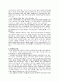 의약분업의 정의와 장단점 2페이지